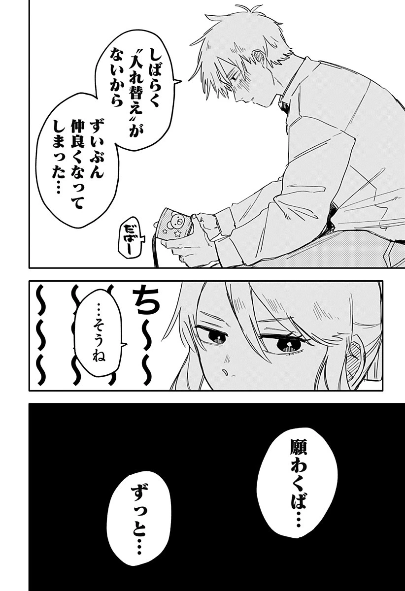 幼稚園WARS 第56話 - 16