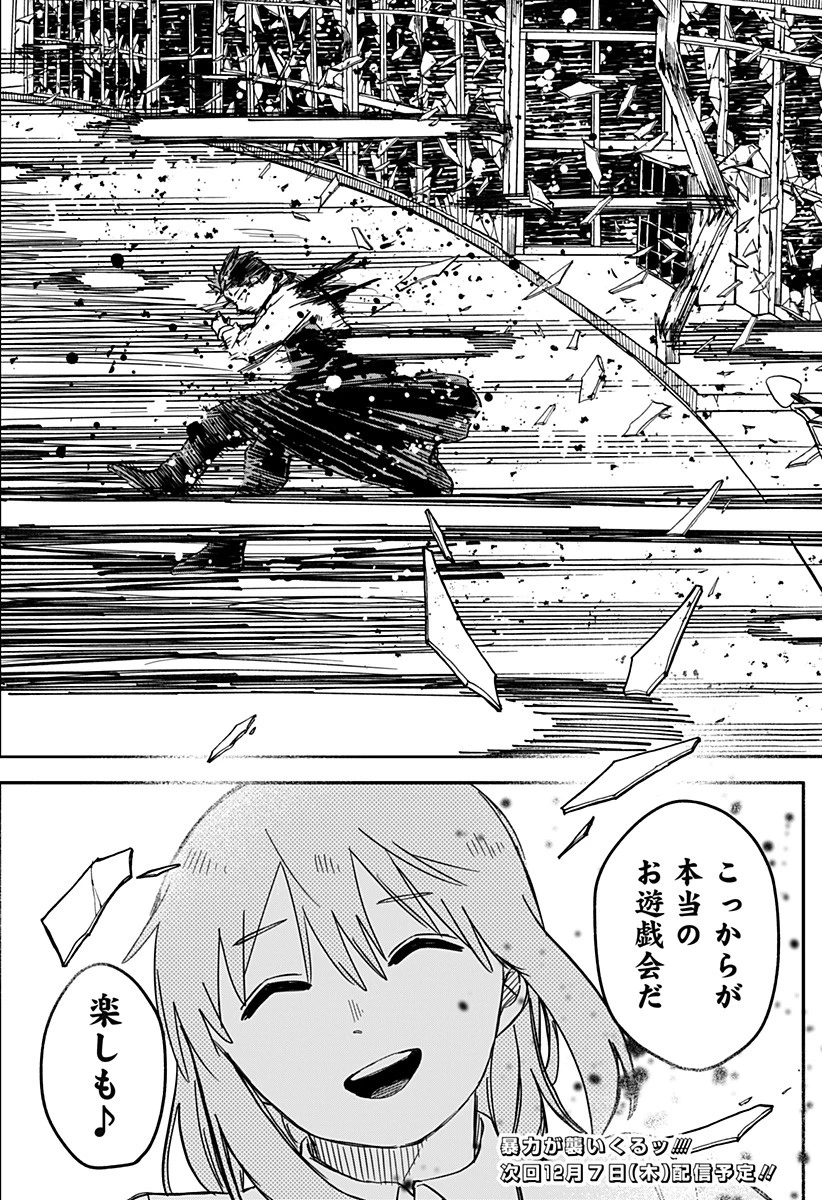 幼稚園WARS 第56話 - 23