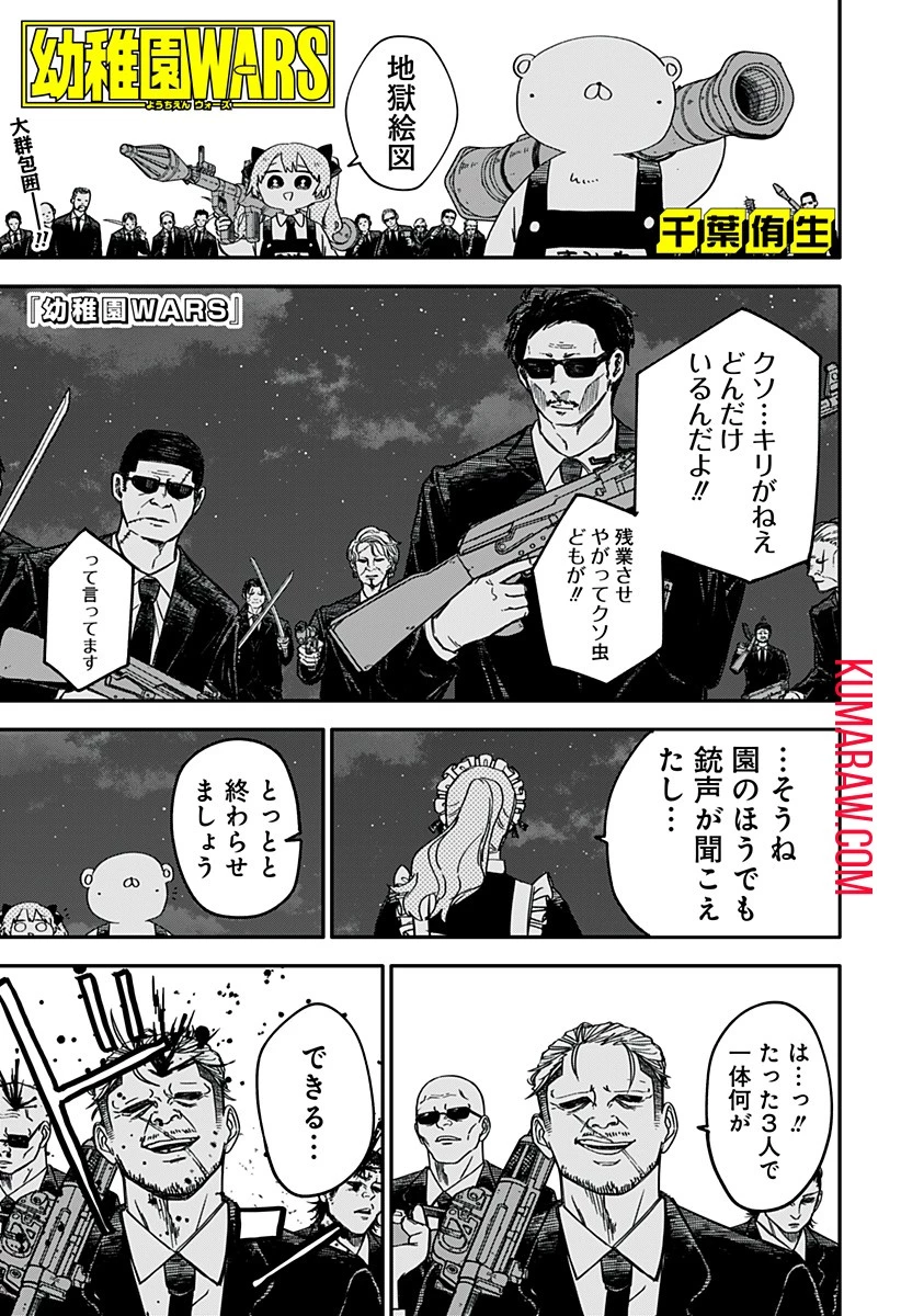 幼稚園WARS 第57話 - 1