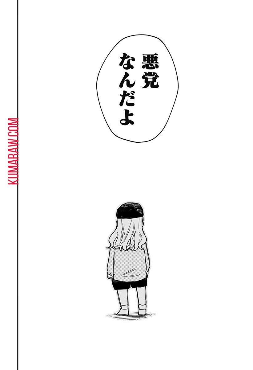 幼稚園WARS 第57話 - 12