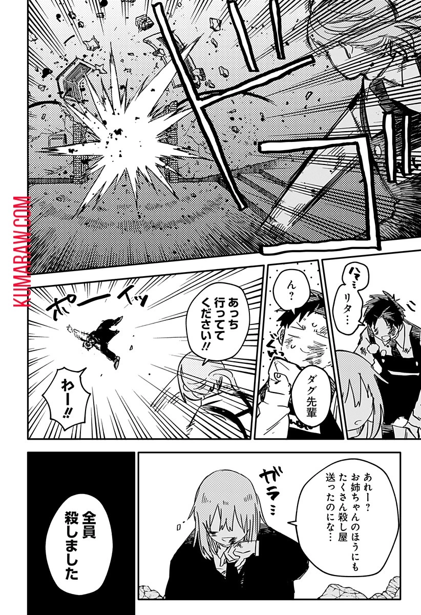 幼稚園WARS 第57話 - 22