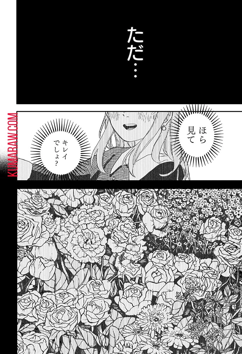 幼稚園WARS 第59話 - 24