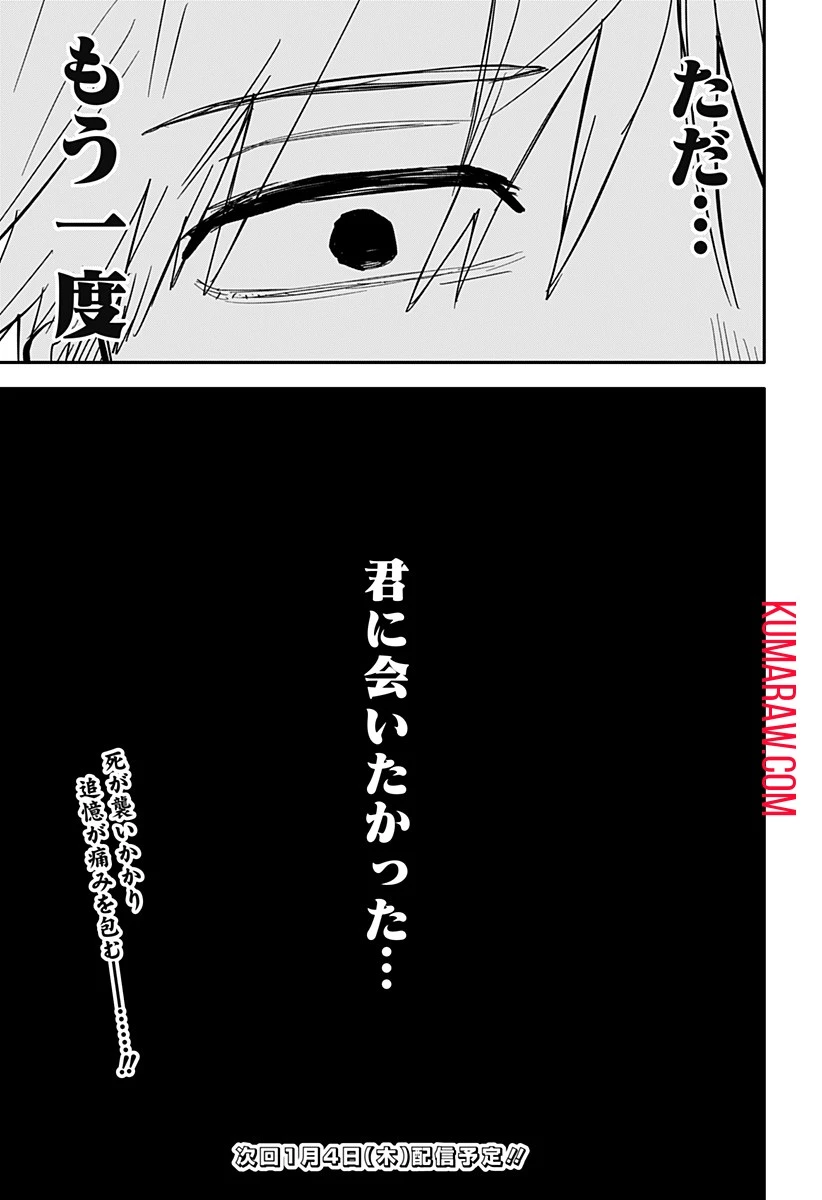 幼稚園WARS 第59話 - 27