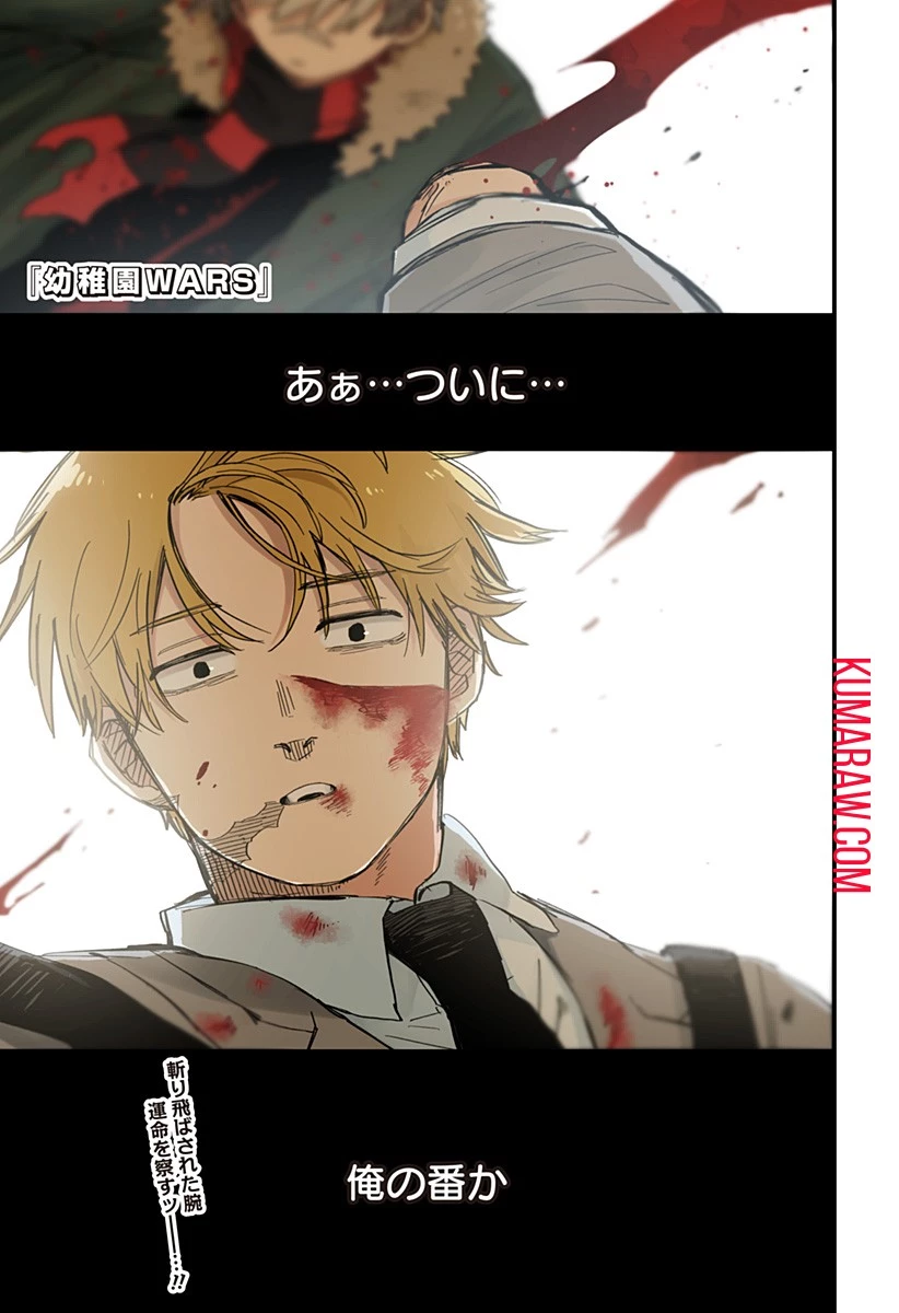 幼稚園WARS 第60話 - 1