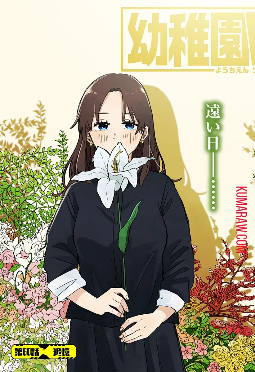 幼稚園WARS 第60話 - 3
