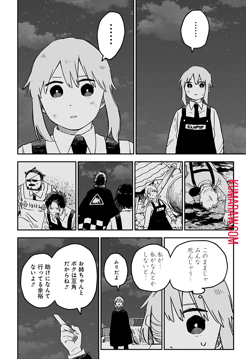 幼稚園WARS 第60話 - 11