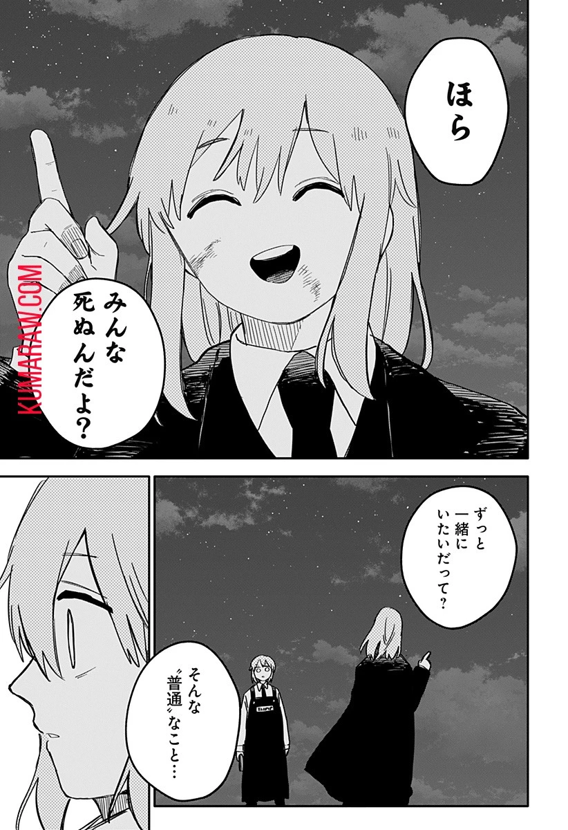 幼稚園WARS 第60話 - 12