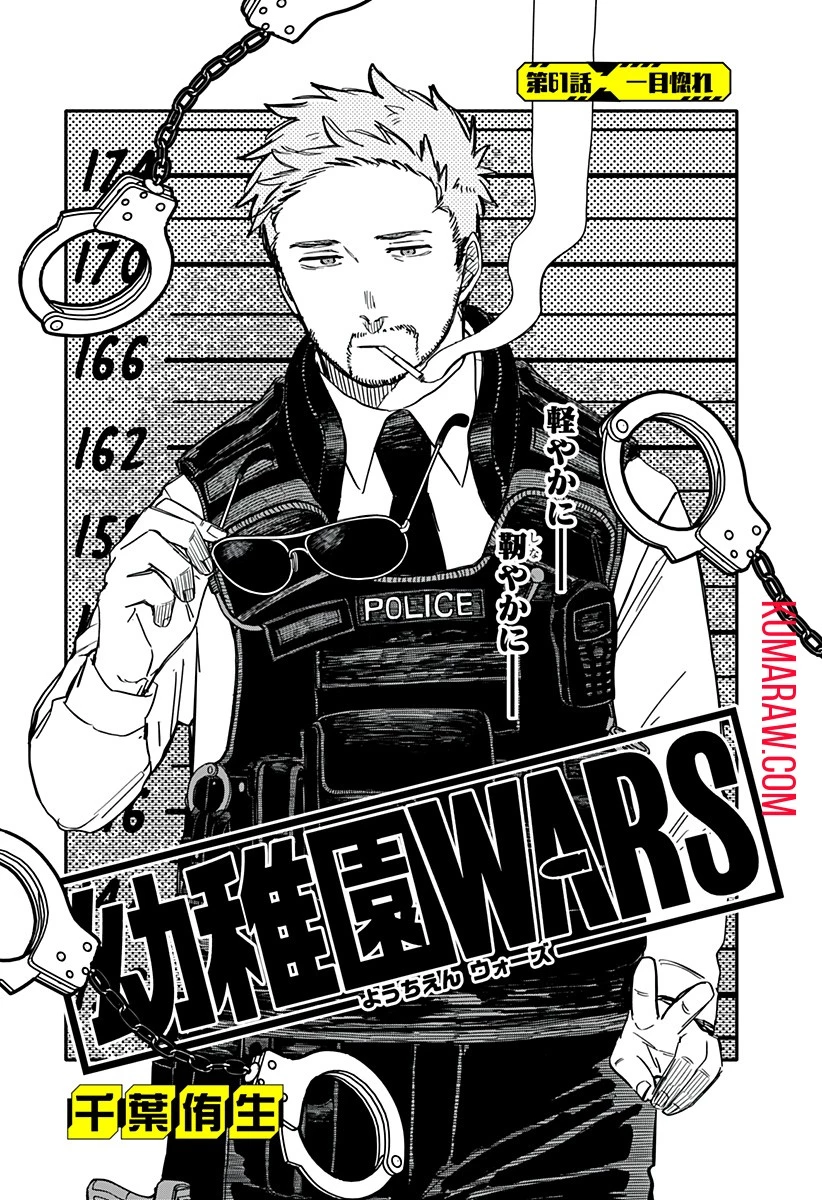 幼稚園WARS 第61話 - 5