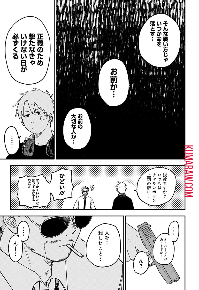 幼稚園WARS 第61話 - 9