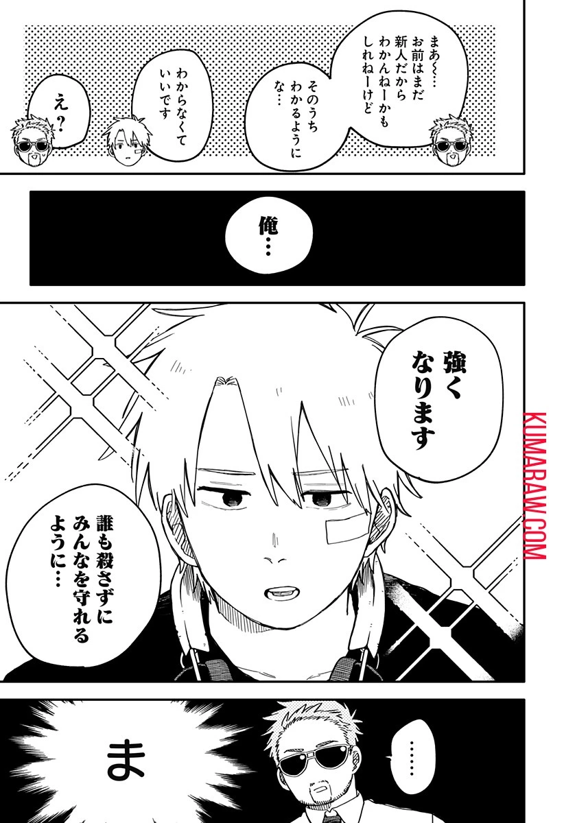 幼稚園WARS 第61話 - 11