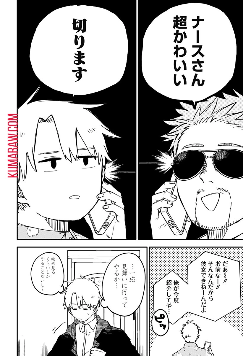 幼稚園WARS 第61話 - 14