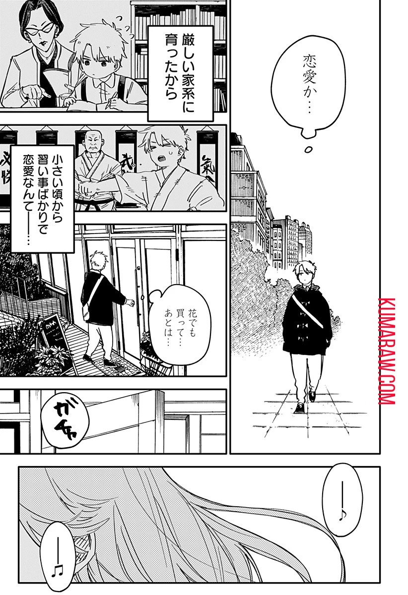 幼稚園WARS 第61話 - 15