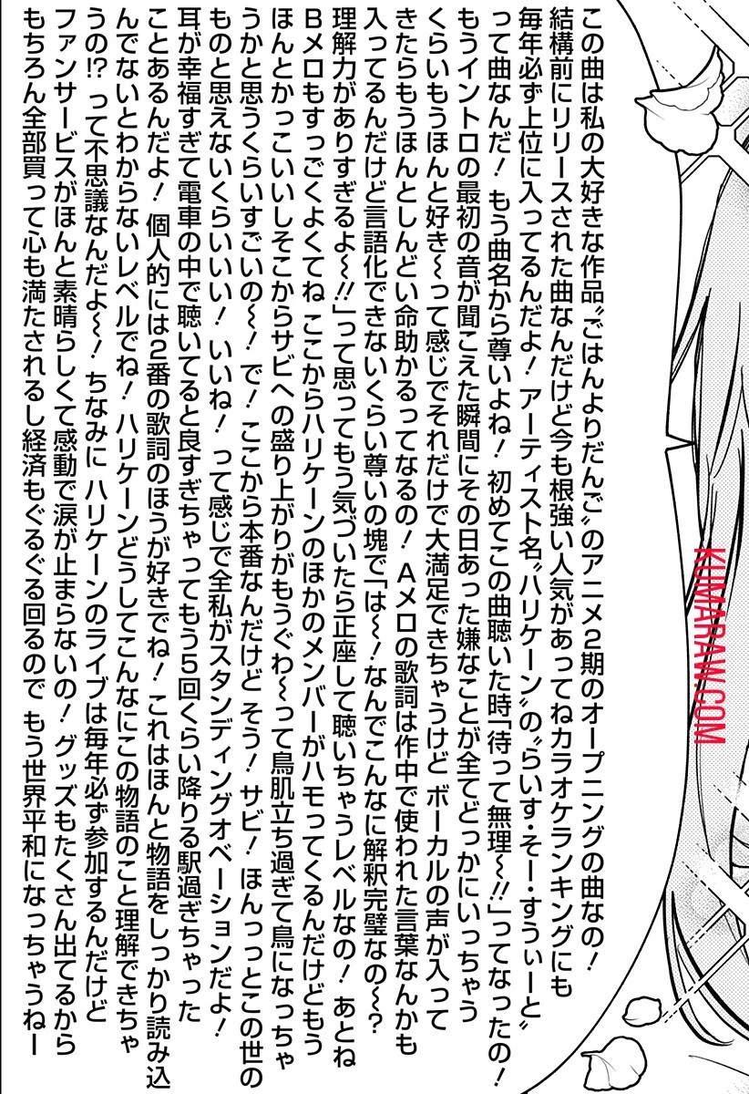 幼稚園WARS 第61話 - 21