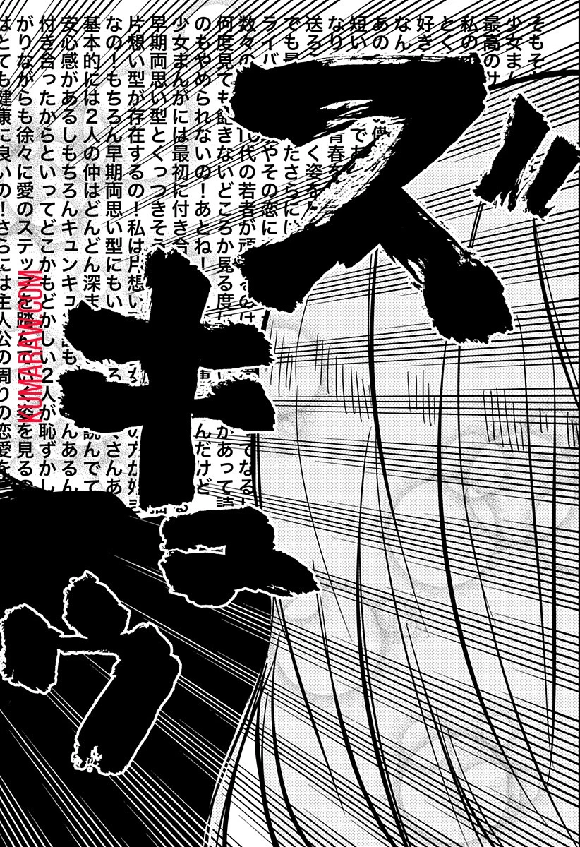 幼稚園WARS 第61話 - 22