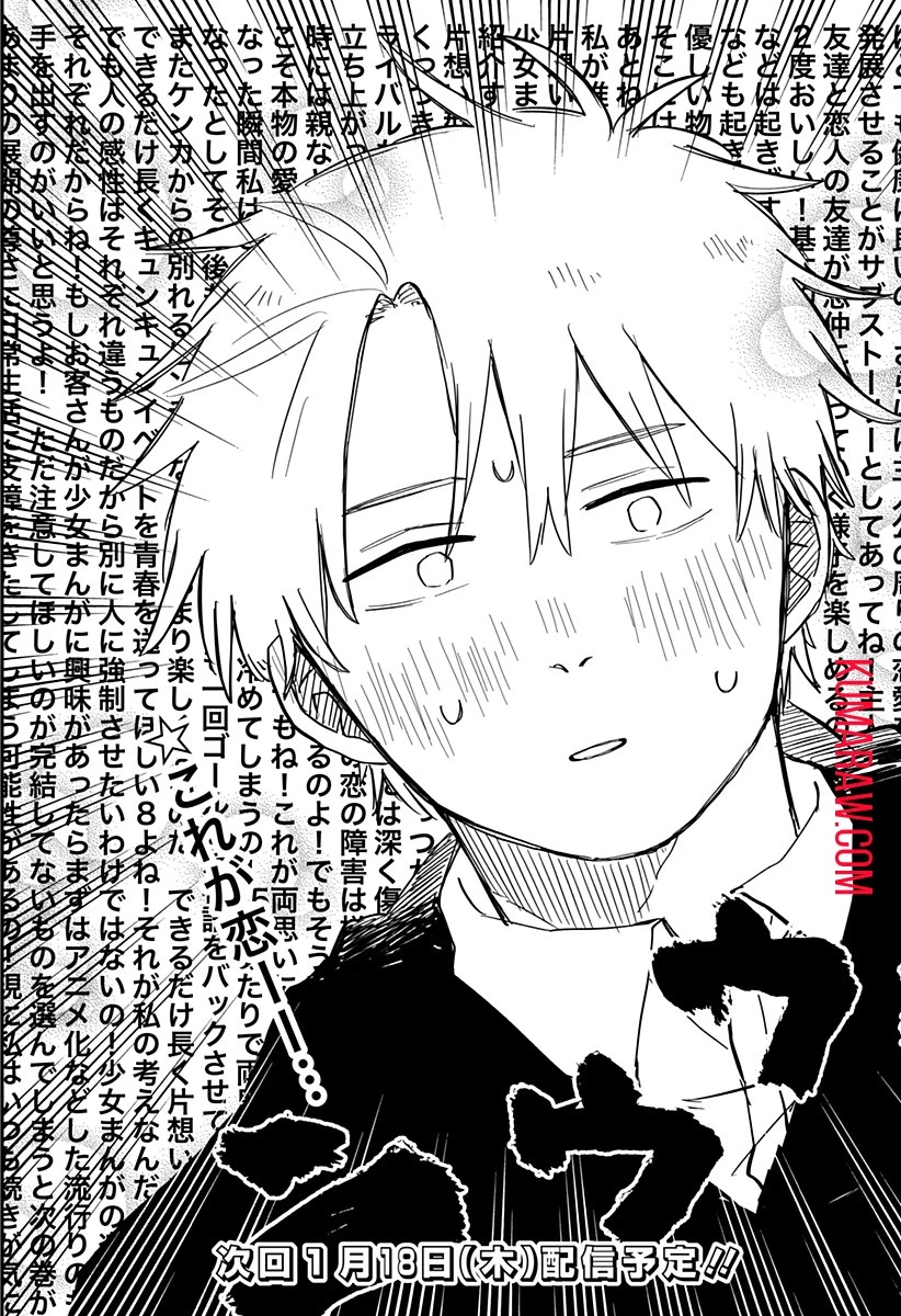 幼稚園WARS 第61話 - 23