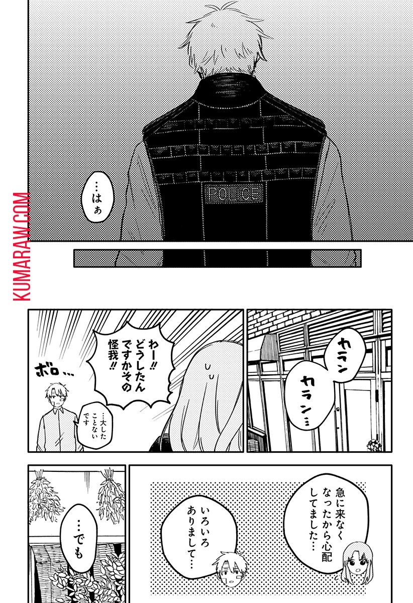 幼稚園WARS 第62話 - 14