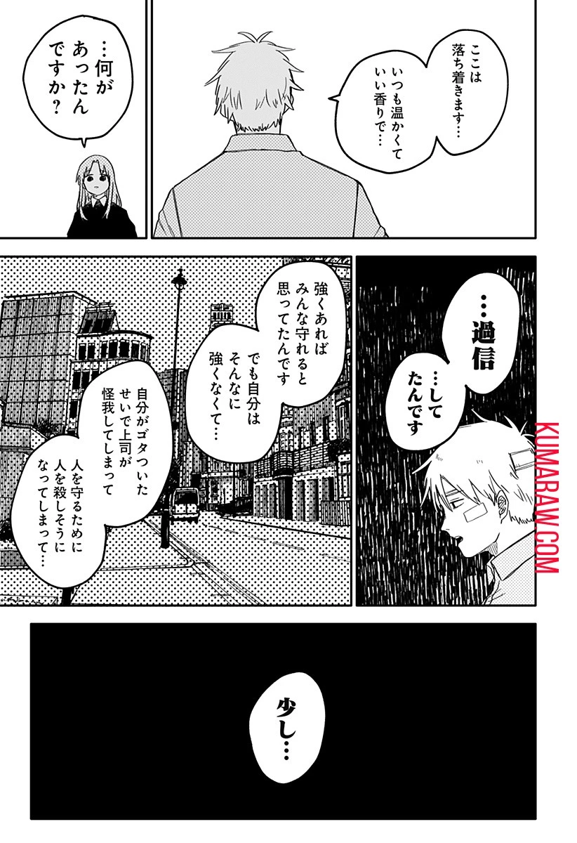 幼稚園WARS 第62話 - 15