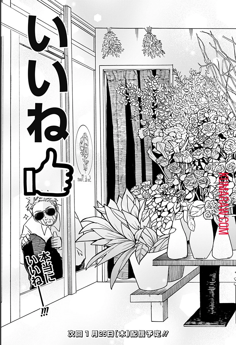 幼稚園WARS 第62話 - 23