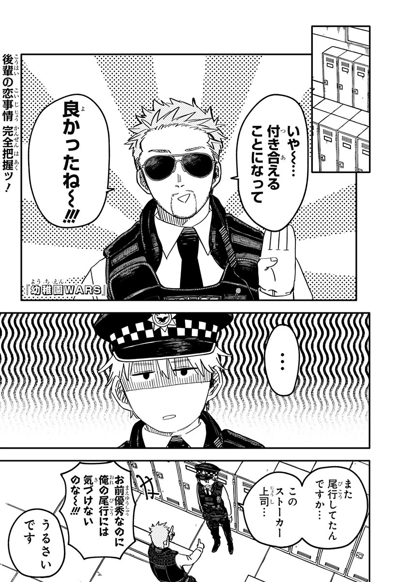 幼稚園WARS 第63話 - 1