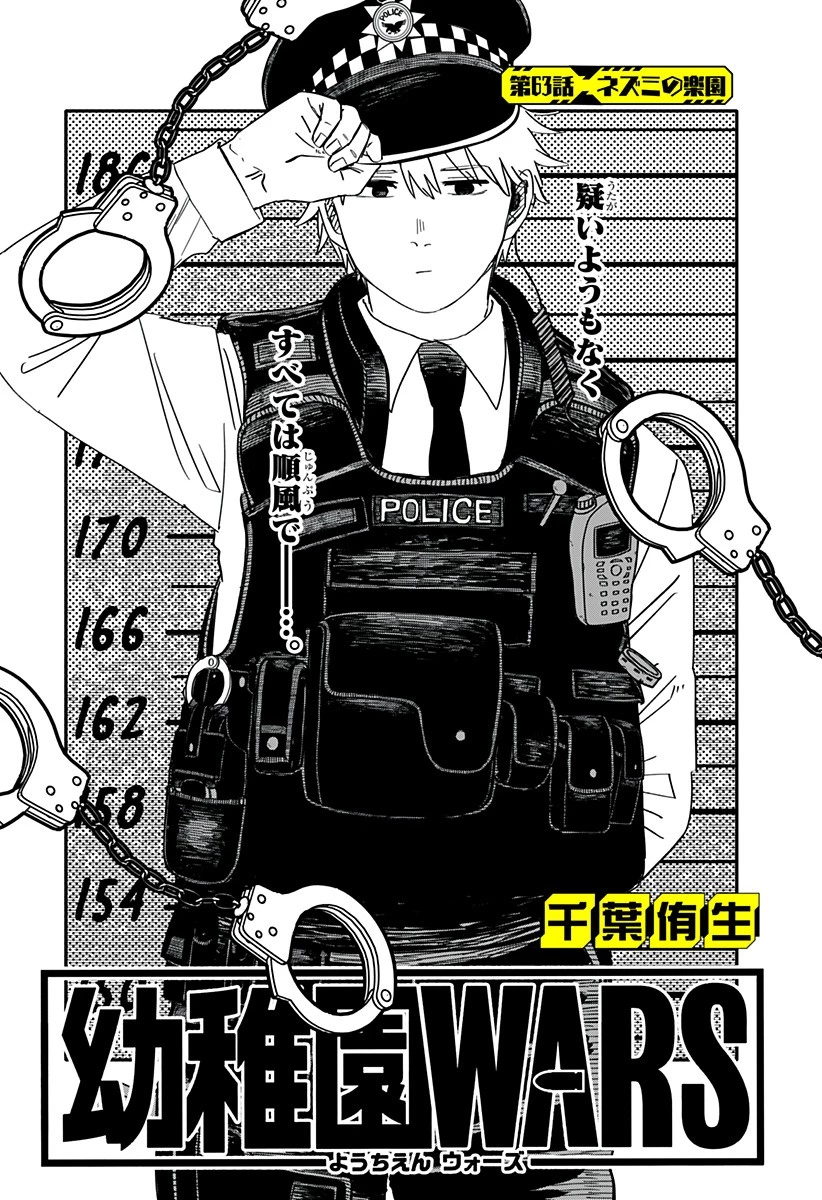 幼稚園WARS 第63話 - 3