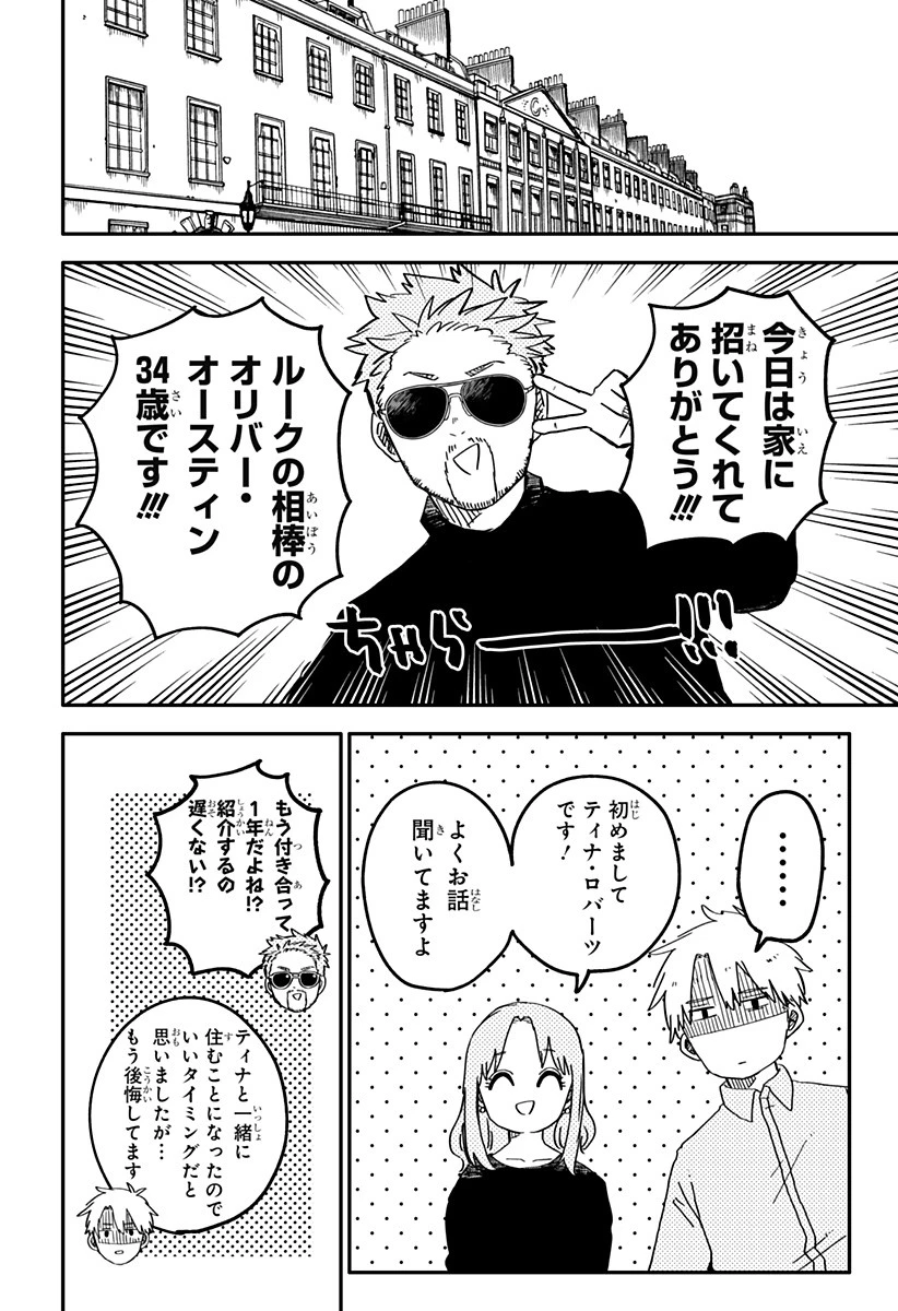 幼稚園WARS 第63話 - 4