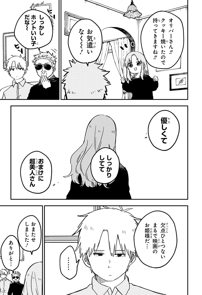 幼稚園WARS 第63話 - 5