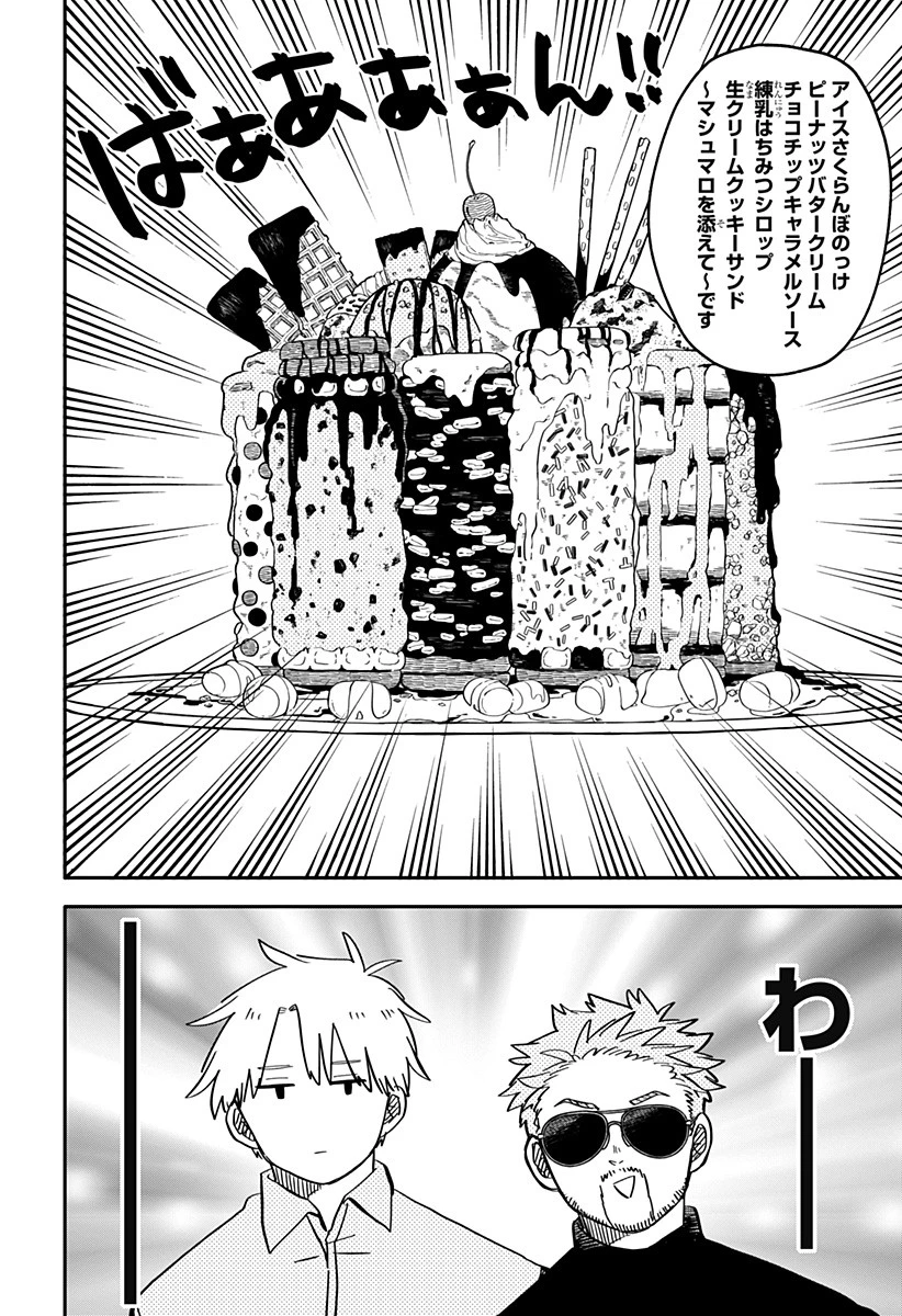 幼稚園WARS 第63話 - 6