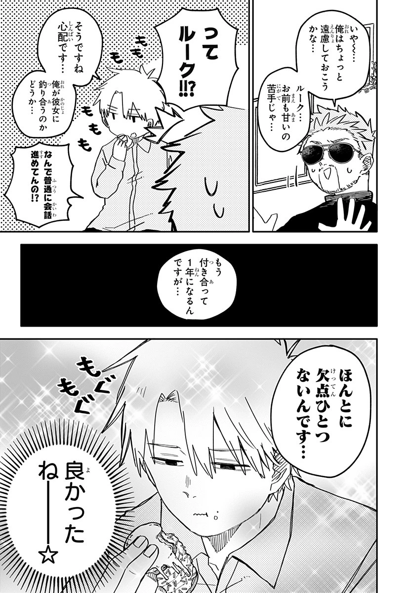 幼稚園WARS 第63話 - 7