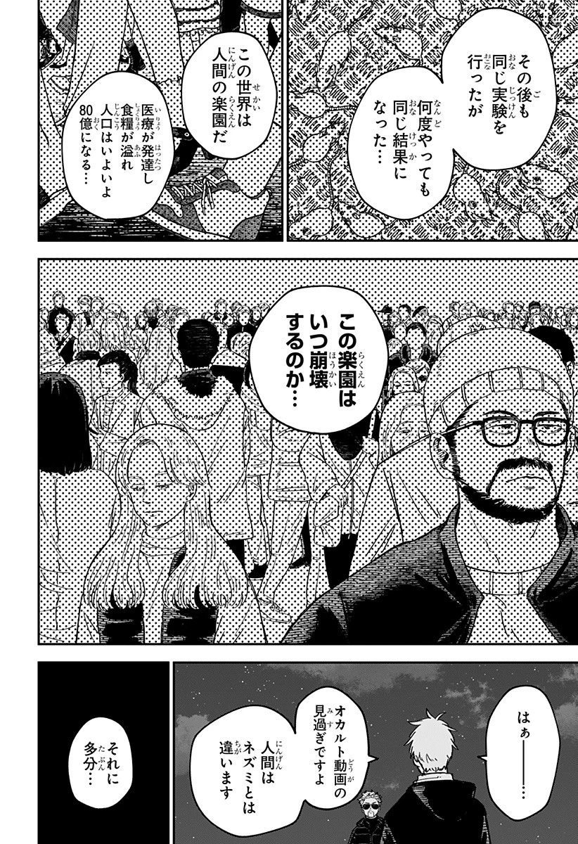 幼稚園WARS 第63話 - 12