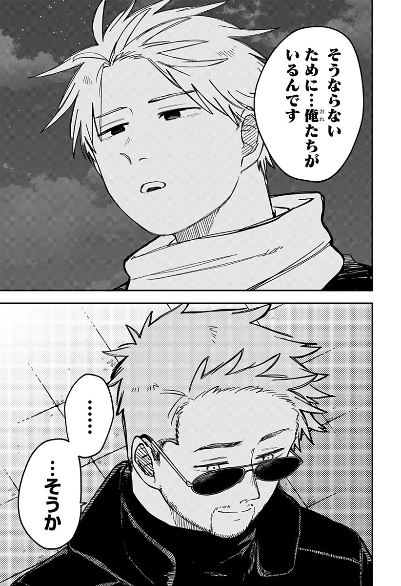 幼稚園WARS 第63話 - 13