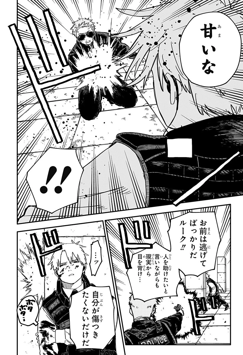 幼稚園WARS 第65話 - 8