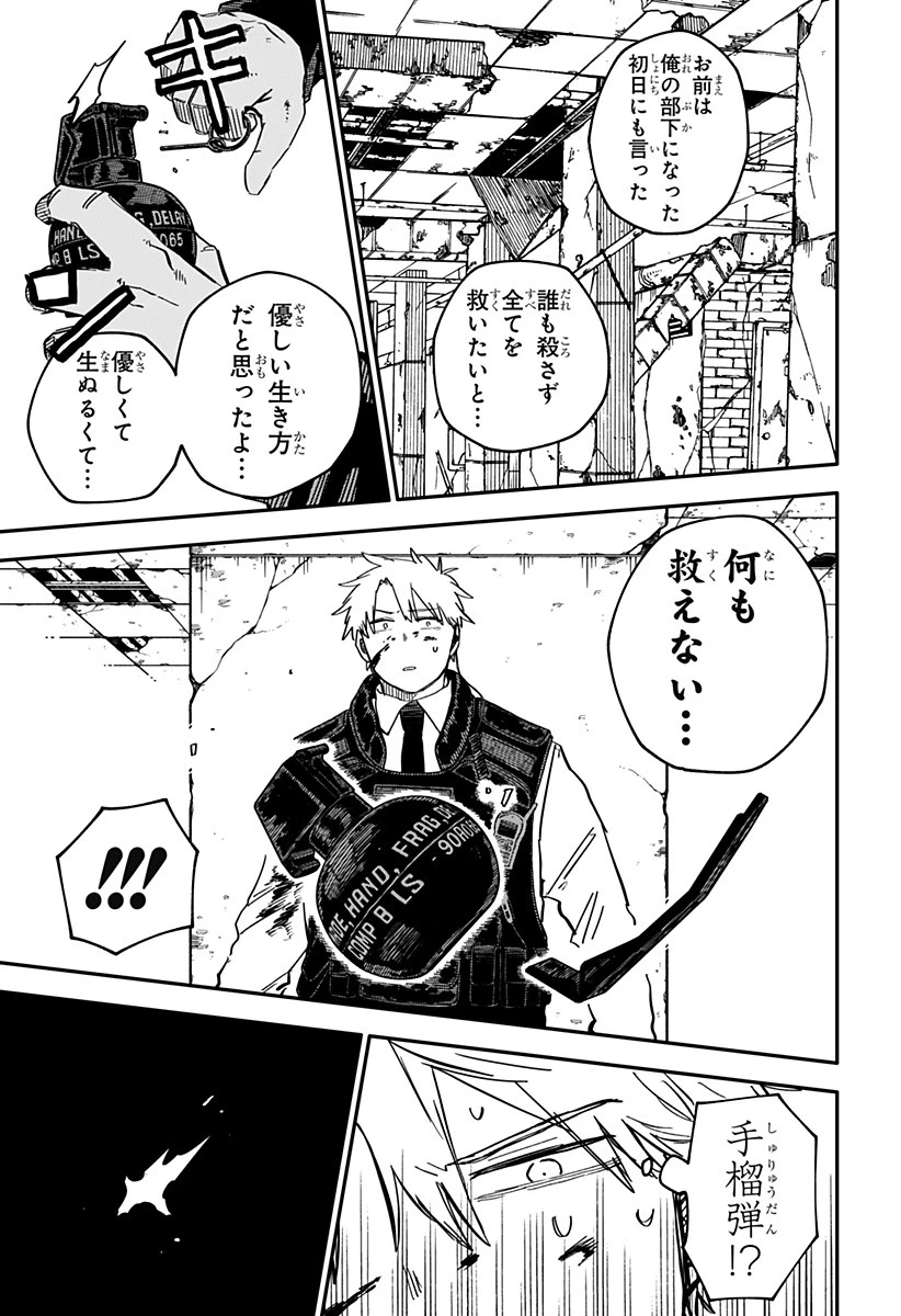 幼稚園WARS 第65話 - 9