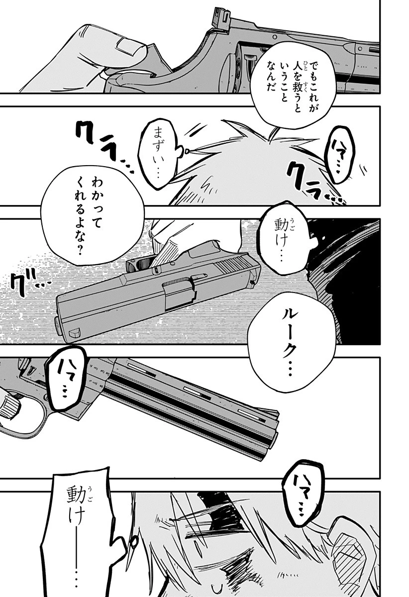 幼稚園WARS 第65話 - 11