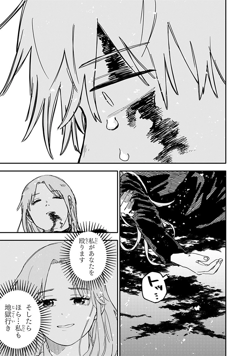 幼稚園WARS 第65話 - 19