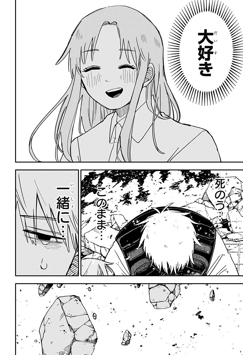 幼稚園WARS 第66話 - 2