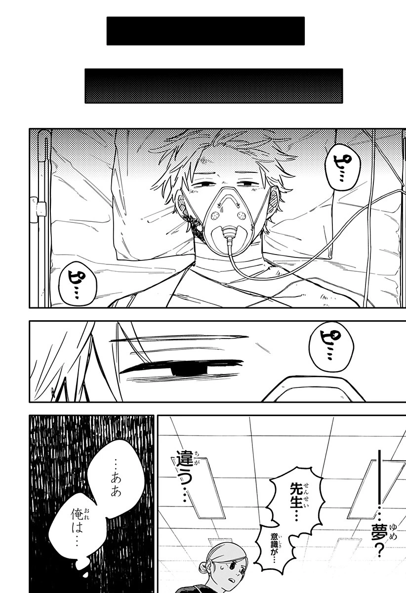 幼稚園WARS 第66話 - 4