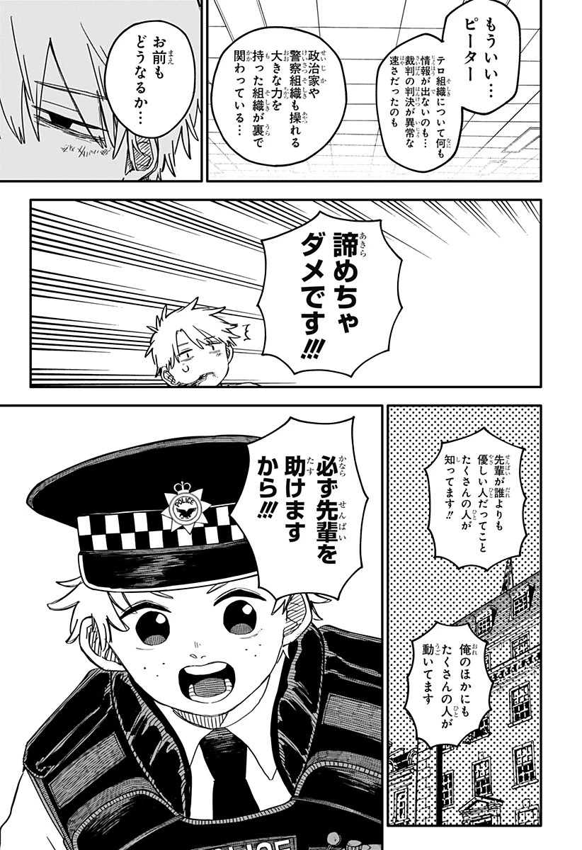 幼稚園WARS 第66話 - 9