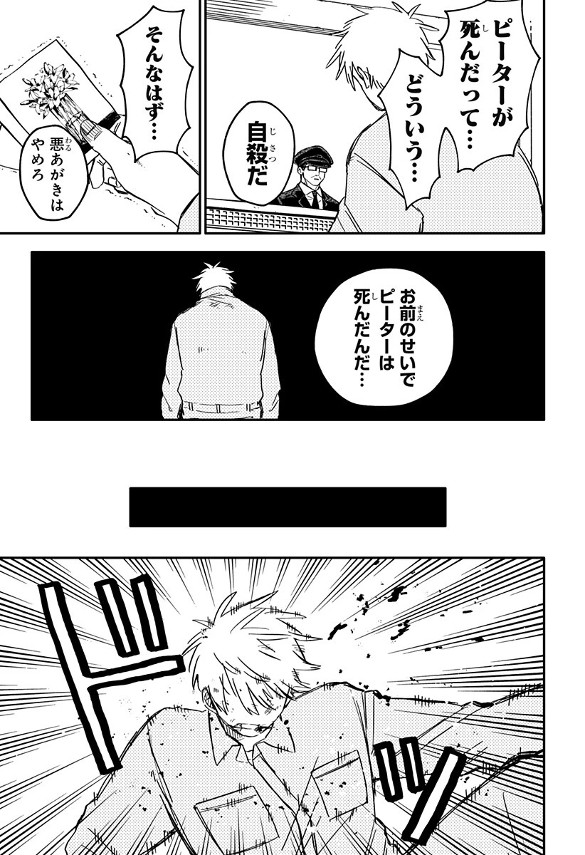 幼稚園WARS 第66話 - 11