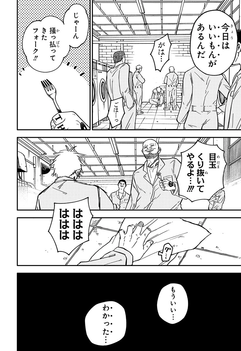 幼稚園WARS 第66話 - 12