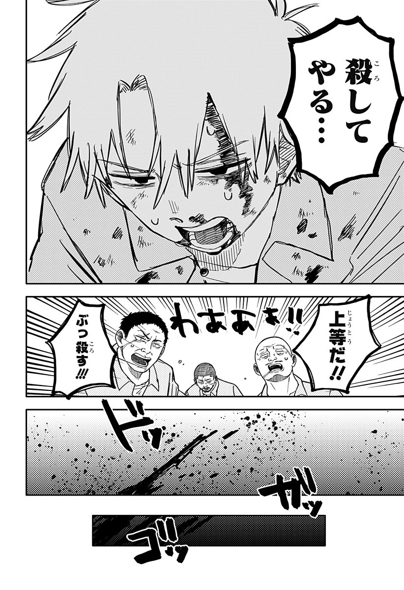 幼稚園WARS 第66話 - 16