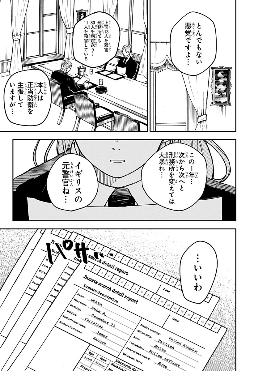 幼稚園WARS 第66話 - 19