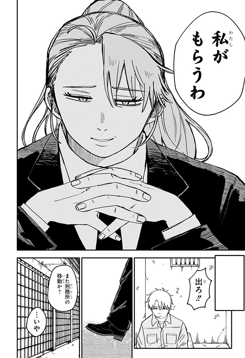 幼稚園WARS 第66話 - 20