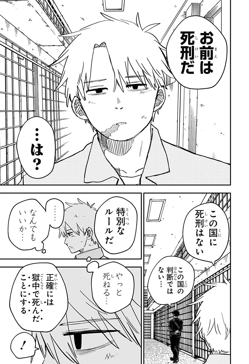 幼稚園WARS 第66話 - 21