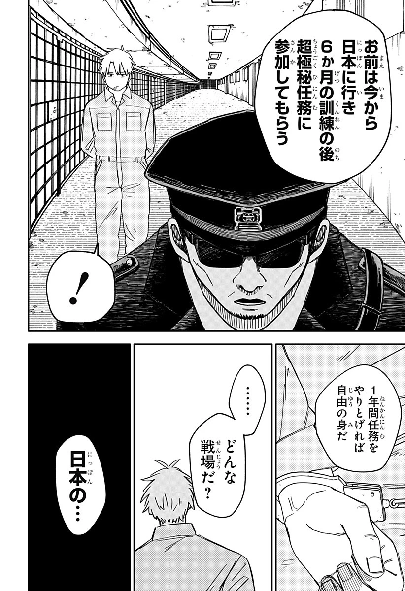 幼稚園WARS 第66話 - 22