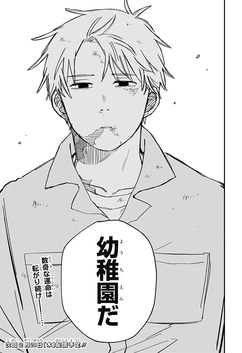 幼稚園WARS 第66話 - 23