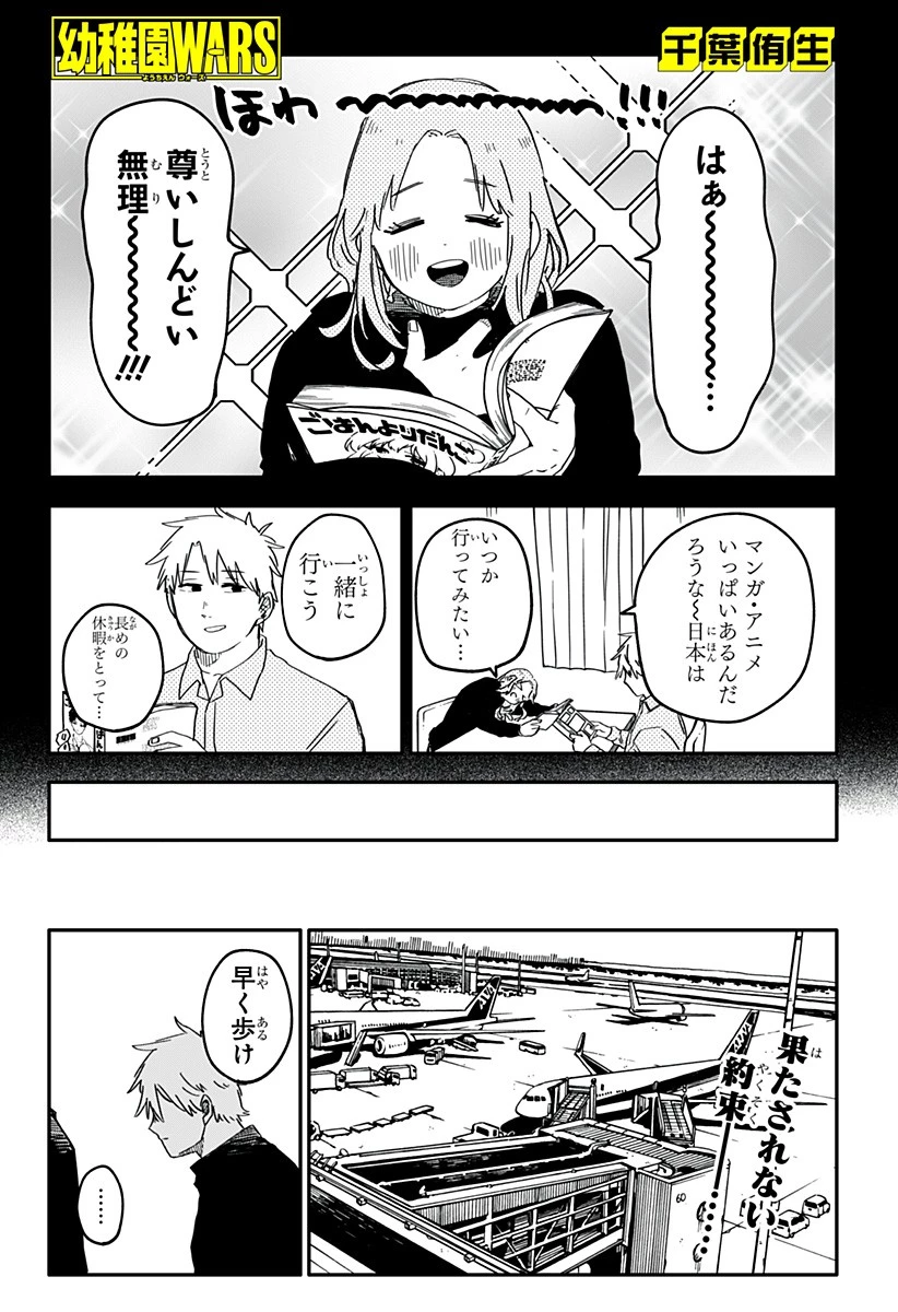 幼稚園WARS 第67話 - 1