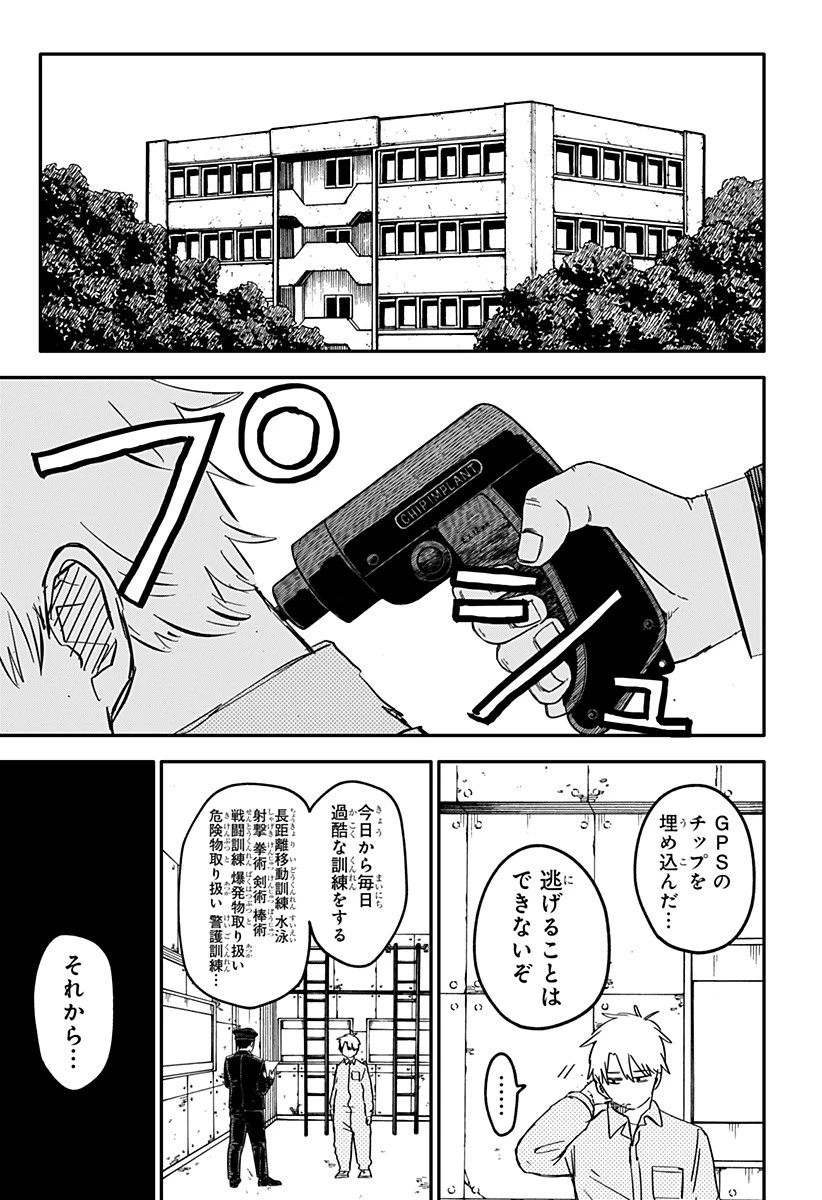 幼稚園WARS 第67話 - 3