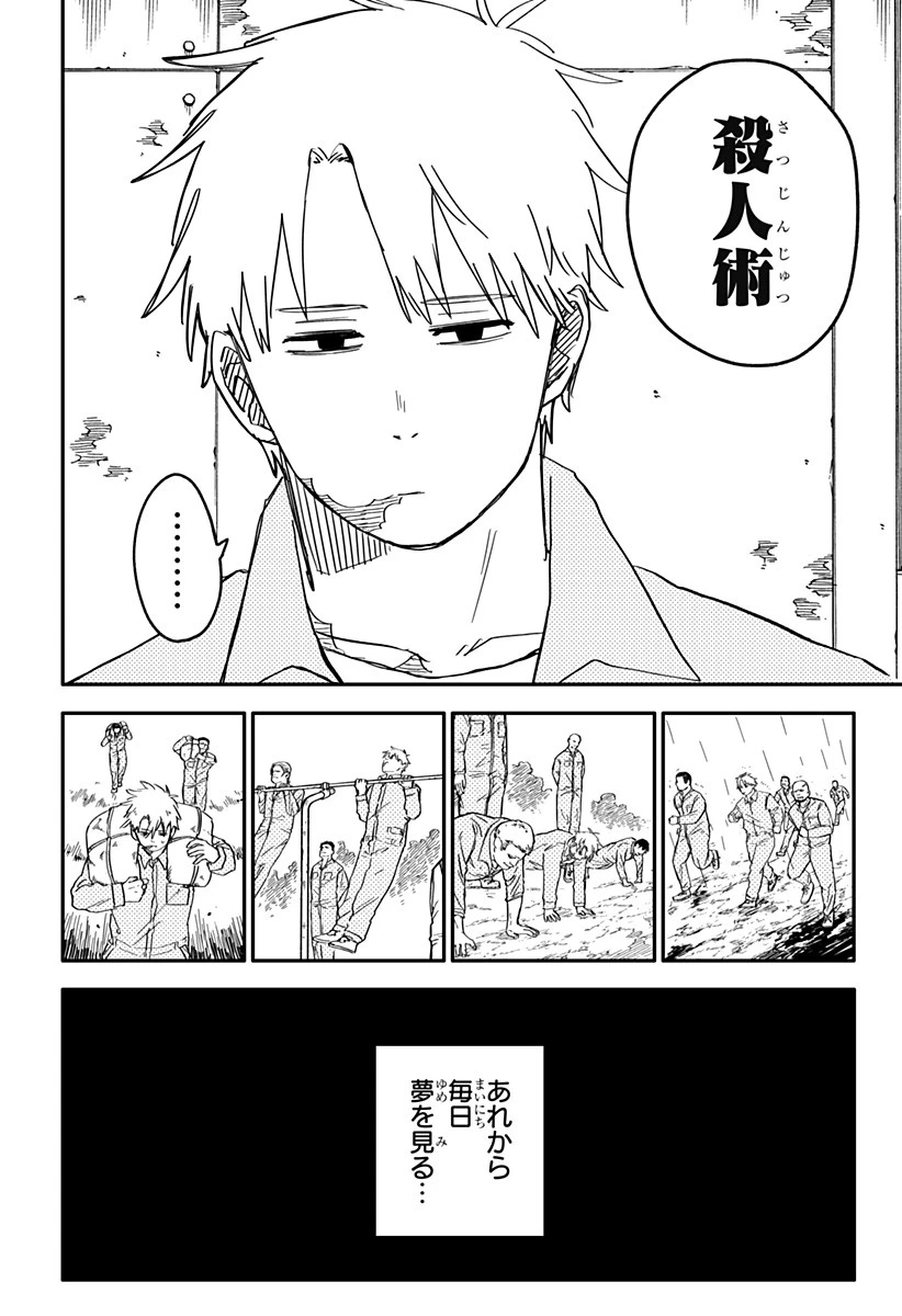 幼稚園WARS 第67話 - 4