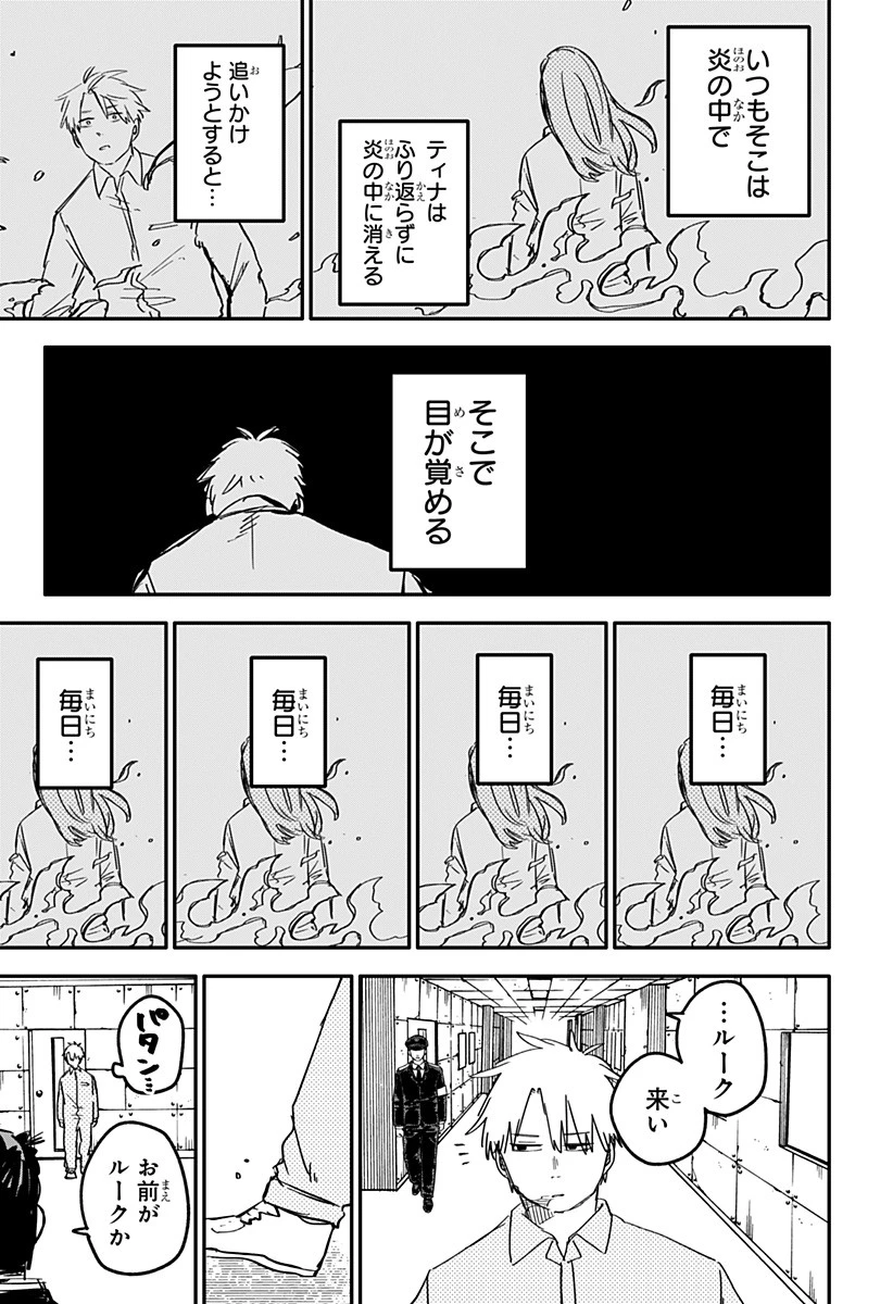 幼稚園WARS 第67話 - 5