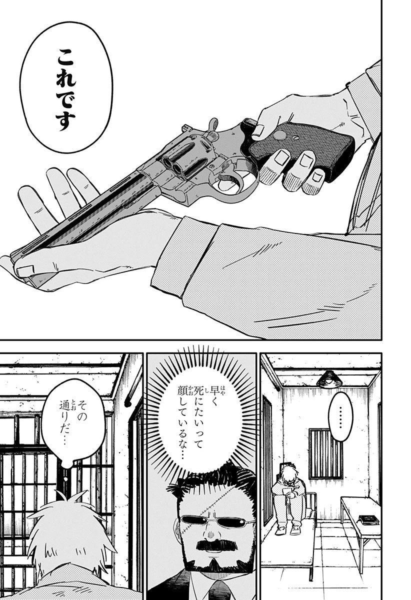 幼稚園WARS 第67話 - 9